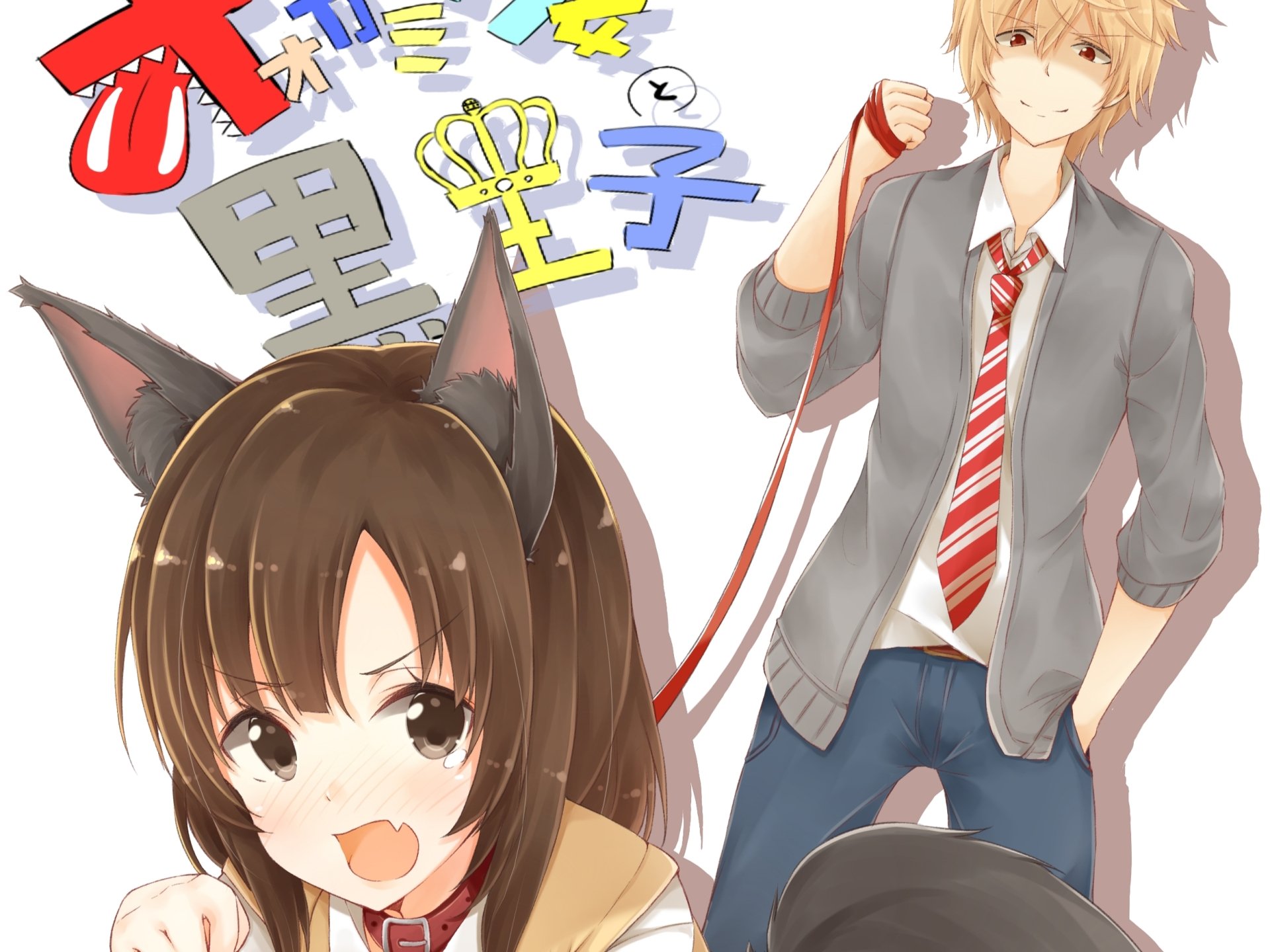 Download Kyouya Sata Erika Shinohara Anime Wolf Girl And Black Prince