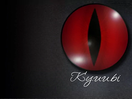 A striking HD desktop wallpaper featuring Kyūbi’s iconic red eye from Naruto, set against a textured dark background with Kyūbi elegantly scripted below.