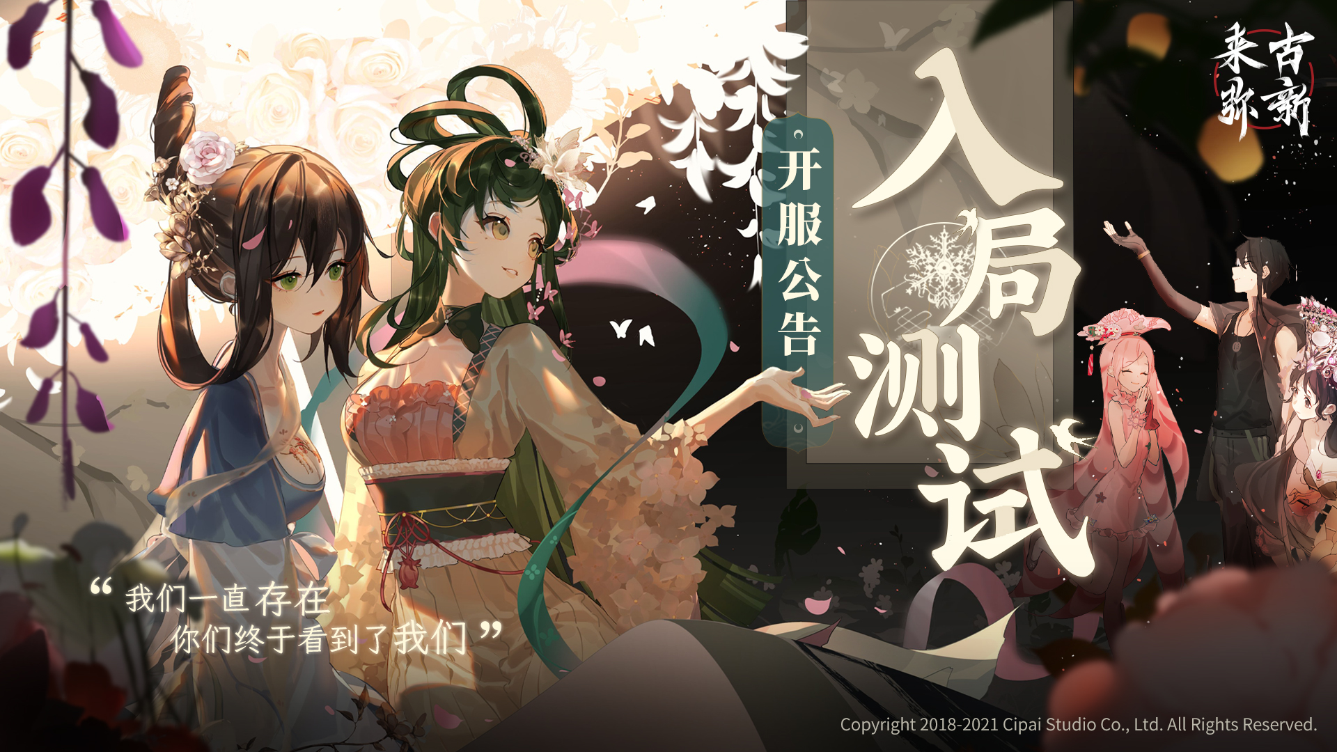 Video Game 来古弥新 Come to ancient times HD Wallpaper