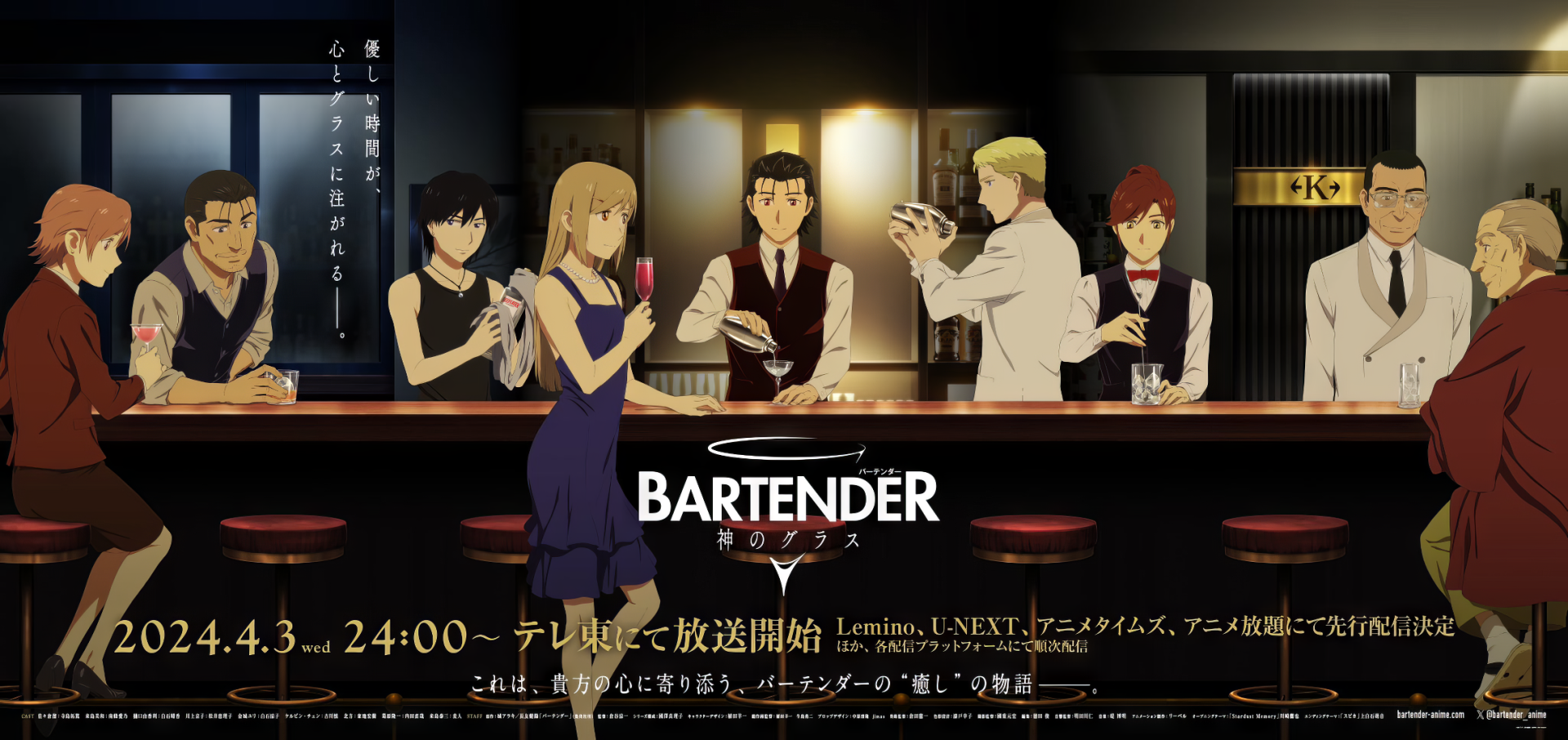 HD desktop wallpaper featuring characters from Anime Bartender: Glass of God, with a scene set in a sophisticated bar environment.