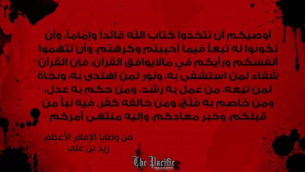 HD PC desktop wallpaper featuring religious Islamic Arabic text with a deep red textured background, emphasizing faith and guidance from the Quran.