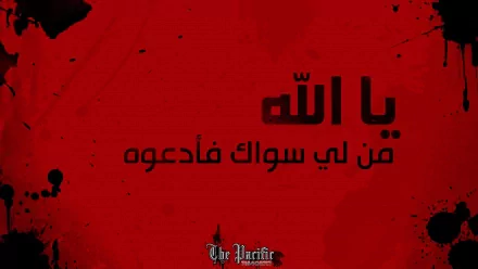 A striking HD desktop wallpaper featuring bold Arabic text on a red background, reflecting themes of Islamic faith and spirituality.