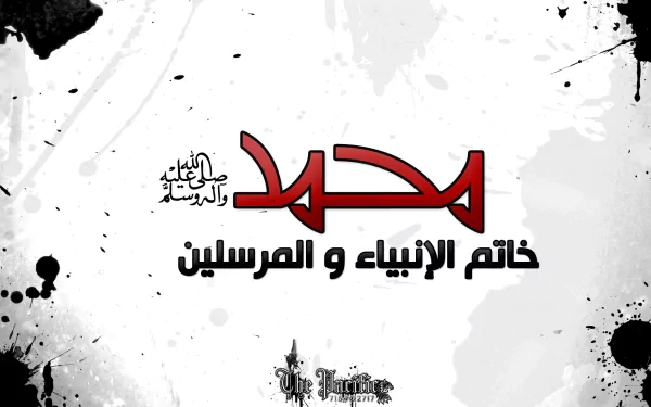 An artistic HD wallpaper featuring Islamic calligraphy of the name Muhammad with the phrase indicating his status as the seal of the prophets, set against a textured background.