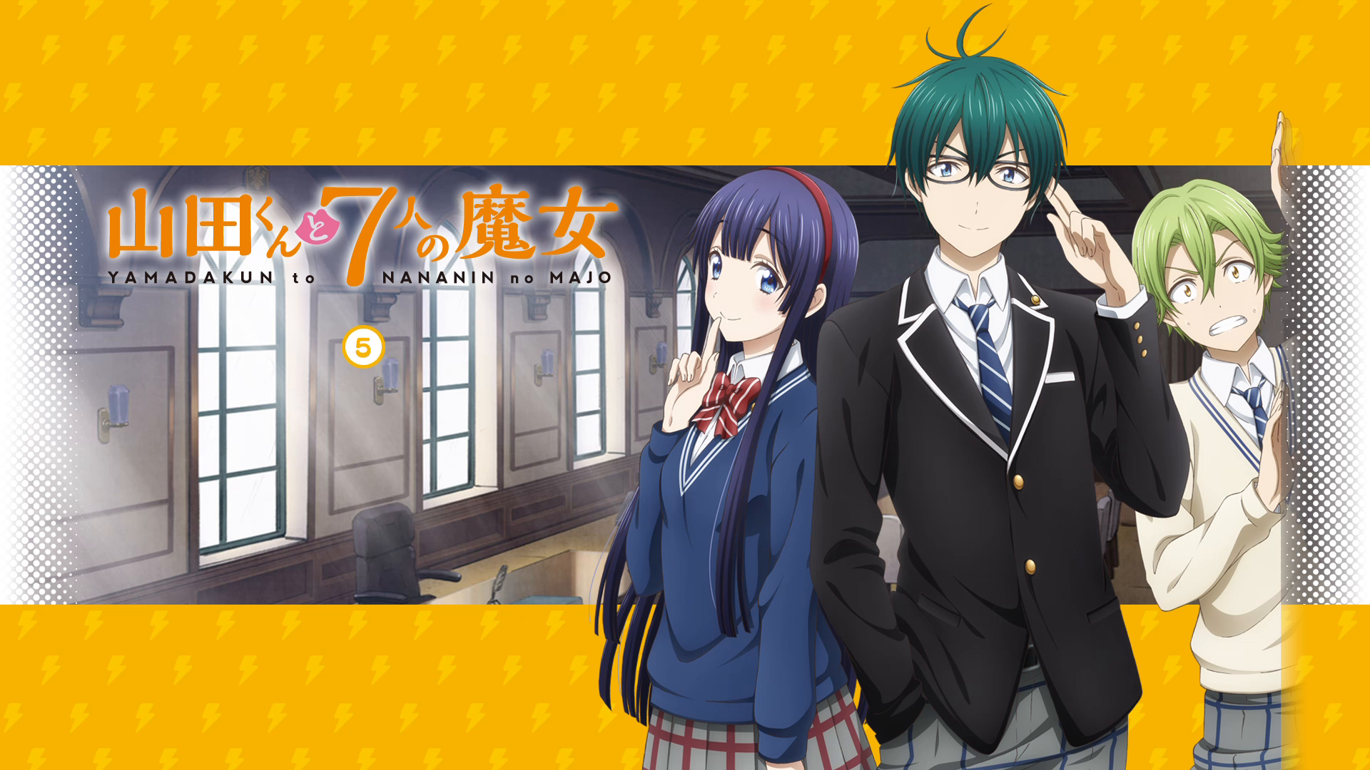 Yamada-kun to 7-nin no Majo BR