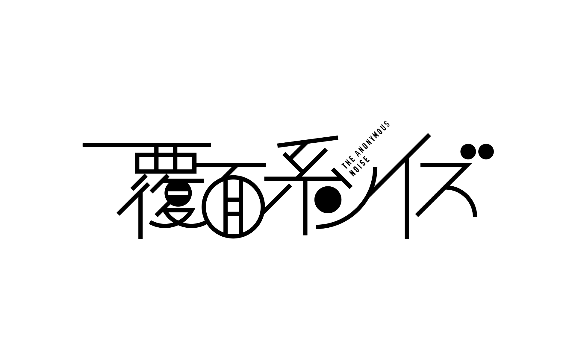 HD wallpaper featuring the minimalist logo of the anime Fukumenkei Noise on a white background.