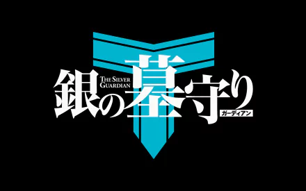 Anime Gin no Guardian HD Desktop Wallpaper | Background Image