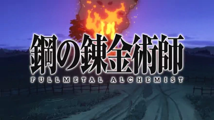 HD PC desktop wallpaper featuring Fullmetal Alchemist anime logo and Japanese title over a burning cityscape at dusk.