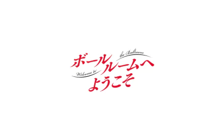 Anime-style HD PC desktop wallpaper featuring the title Welcome to the Ballroom in elegant red Japanese calligraphy with English subtitle on a clean white background.