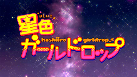 HD desktop wallpaper for the anime Hoshiiro Girldrop from Pop Team Epic. The background features a cosmic design with the show's title in vibrant, colorful font.