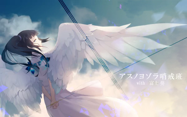 HD PC desktop wallpaper/background of Aoi Fuji, anime Virtual YouTuber, as an angelic figure drifting through sunlit clouds with Japanese title text.